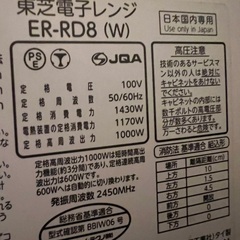 オーブンレンジ　東芝の画像