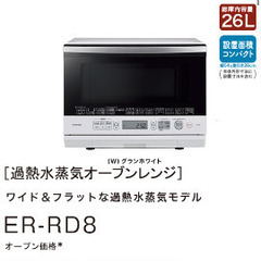 オーブンレンジ　東芝