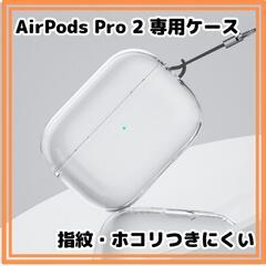 ♥️新品未使用♥️AirPods Pro 2 ケース 第2世代 ...