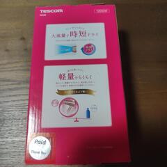 TESCOMヘアードライヤー新品未開封 決まりましたの画像