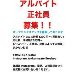 アルバイト大募集！！時給1300円〜の画像