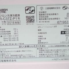 三菱 3ドア冷凍冷蔵庫 MR-C37Z-P1 370L 右開き シャンパン 16年製 配送無料の画像