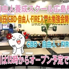 夢をはっきりとイメージしよう！自由人養成スクール（Freedom...