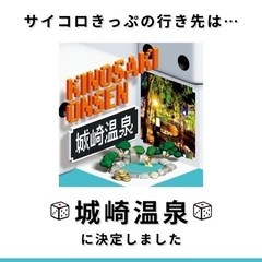 サイコロ チケットの中古が安い！激安で譲ります・無料であげます(2ページ目)｜ジモティー