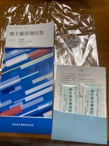 値下げ　京浜急行電鉄 株主優待乗車証13枚&株主優待割引券セット