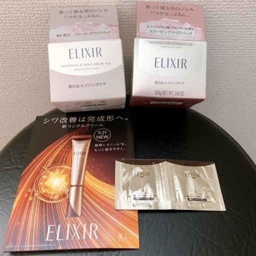 7040円相当★エリクシール ホワイト スリーピングクリアパックＣ レチノパワーリンクルクリーム