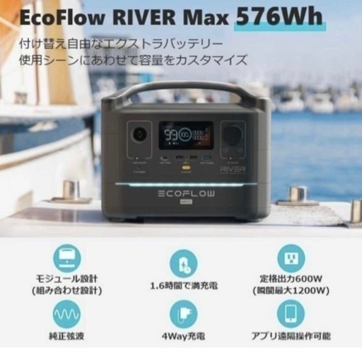 新品未使用品★EcoFlow RIVER Max ポータブル電源 