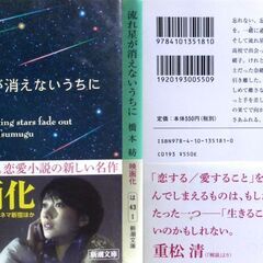【文庫古本】橋本紡「流れ星が消えないうちに(22刷・帯付き)」・・・映画化。亡くなった人が”星”になる・・・の画像