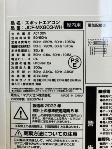 スポットクーラー　2022年製