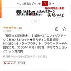 値下！鍛造ペグ28cm8本　新品の画像