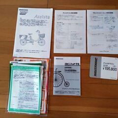 3輪　電動自転車　ブリジストン　アシスタワゴンの画像