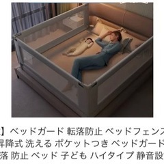 ベッドガードの画像