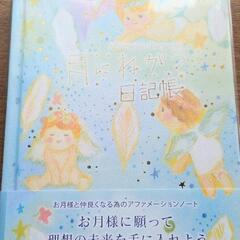 日記帳（本風）天使、月
