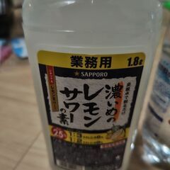 濃いめのレモンサワーの素1.8L ＋おまけの強炭酸１本