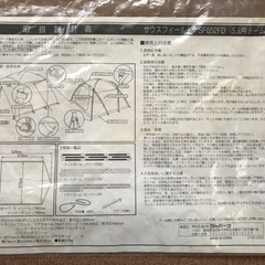 サウスフィールドSF652FD    5人用ドームテント　中古の画像