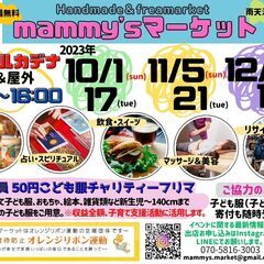 出店者募集中♡マミーズマーケット in ネーブルカデナ