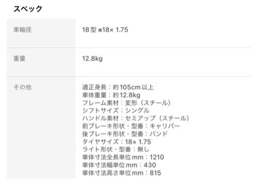 子供用自転車18インチ