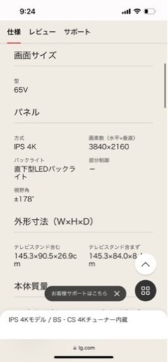 LG65インチテレビ