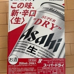 アサヒスーパードライ