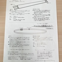 【受付終了】柔らかすきまパッド＆マットレス固定ベルトの画像