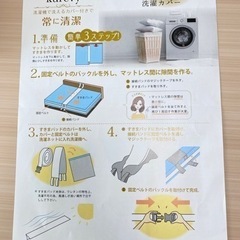 【受付終了】柔らかすきまパッド＆マットレス固定ベルトの画像