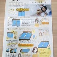 【受付終了】柔らかすきまパッド＆マットレス固定ベルトの画像