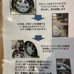 タイヤチェーン　ジャンク