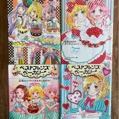 無料！⭐︎ベストフレンズベーカリー　4冊セット