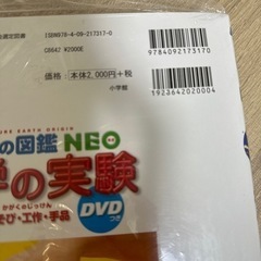 最終値下げ！小学館の図鑑NEO 化学の実験［新版］DVD付き の画像