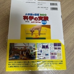 最終値下げ！小学館の図鑑NEO 化学の実験［新版］DVD付き の画像