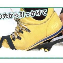 ★スノーシュー滑り止め　美品23.5〜26cmの画像