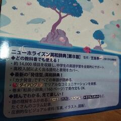英和辞典　新品の画像