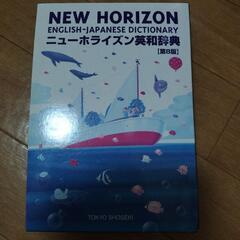 英和辞典　新品