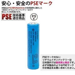 【新品未使用】【2本セット】18650 リチウムイオン電池 バッテリー 2本セット 高容量 3000mAh 3.6V PSE認証の画像