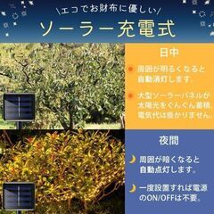 【新品】イルミネーションライト ソーラーライト 防水 100LED 12m 大型パネル 最大10時間点灯 8パターン点灯 の画像