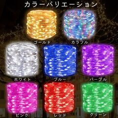 【新品】イルミネーションライト ソーラーライト 防水 100LED 12m 大型パネル 最大10時間点灯 8パターン点灯 の画像