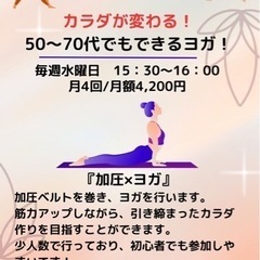 カラダを変える！加圧ヨガ🧘