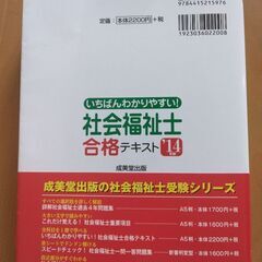 社会福祉士合格テキスト2014の画像