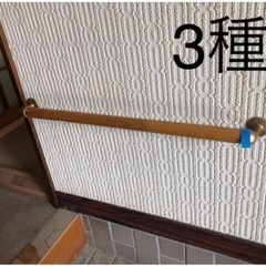 決まりました‼️(14)補助手すり　3本　9/23まで限定‼️