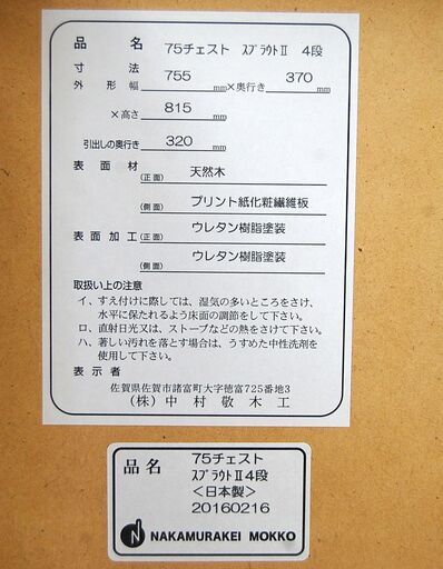 4段チェスト 幅755×奥行370×高さ815mm ピンク ミックスウッド風ペイント カラフル 姫系 女の子 中村敬木工 75チェスト