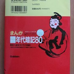 まんが中学歴史年代暗記80の画像