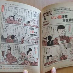 まんが中学歴史年代暗記80の画像