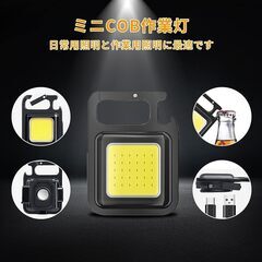 【新品】【2点セット】ledライト ミニ投光器 cob作業灯-usb充電式 キーホルダー式 超小型 強力磁石付き ４つ点灯モード 500MAh大容量の画像