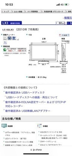 SHARP AQUOS クアトロン  LC-52LX3 52インチ液晶テレビ