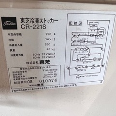 NO.908 《お値下げ中!!》【鍵なし】東芝 220L 業務用 冷凍ストッカー CR-221S フリーザー -30℃の画像
