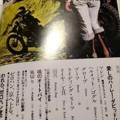 ビバ!バイク 愛しのハーレーダビッドゾン 他/昭和56年7月10日発行の画像