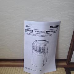 移動式クーラーの画像