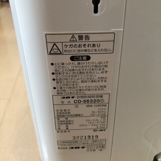 衣類乾燥除湿機