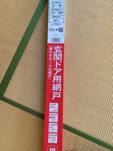 新品　玄関ドア用網戸（横引きロール式網戸）　SEIKI  ADY-190