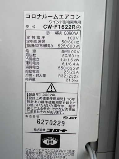 コロナルームエアコンCW-F1622R窓枠取り付け